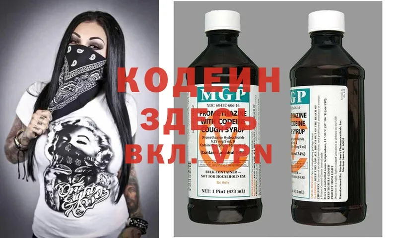 Кодеин напиток Lean (лин)  Домодедово 